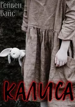 Калиса