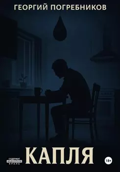 Капля