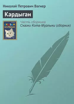 Кардыган