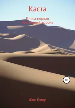Каста