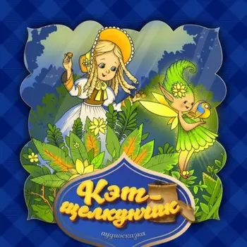 Кэт-щелкунчик