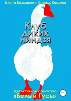 Клуб диких ниндзя