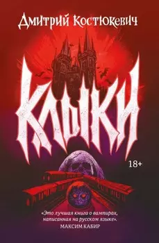Клыки