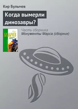 Когда вымерли динозавры?