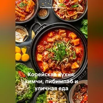Корейская кухня: кимчи, пибимпаб и уличная еда