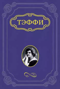 Кошка господина Фуртенау