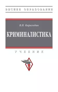 Криминалистика