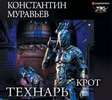 Крот