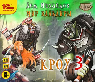 Кроу-3