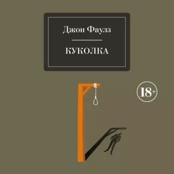 Куколка
