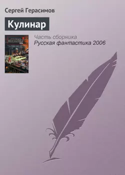 Кулинар