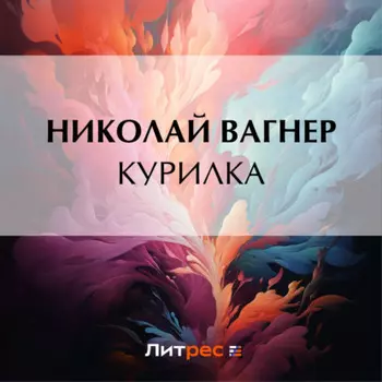 Курилка