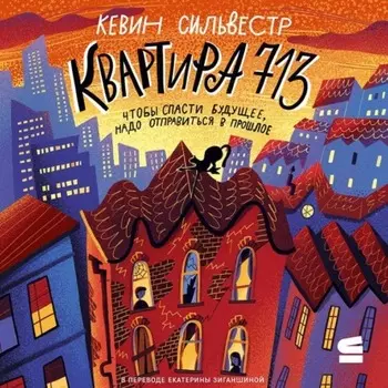 Квартира 713