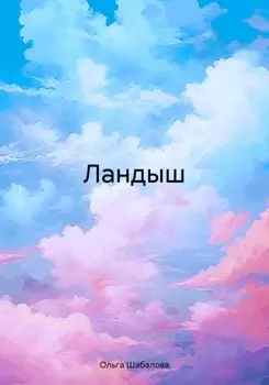 Ландыш