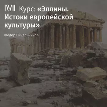 Лекция «Демократия»