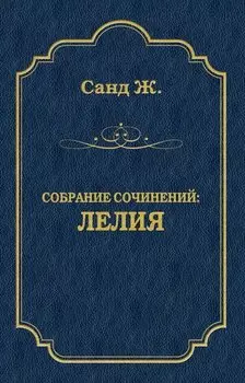 Лелия