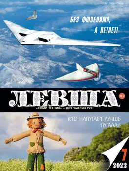 Левша №07/2022
