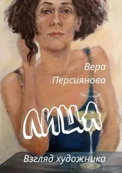 Лица. Взгляд художника