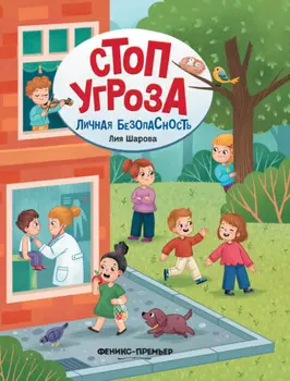 Личная безопасность