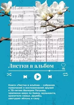 Листки в альбом
