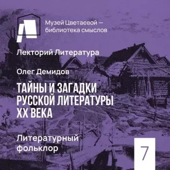 Литературный фольклор