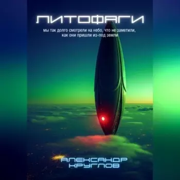 Литофаги