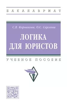Логика для юристов