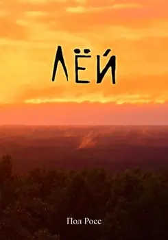 Лёй