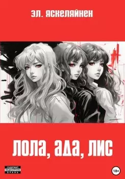 Lola, Ada, Lis