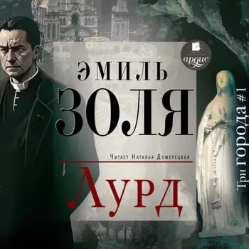 Лурд
