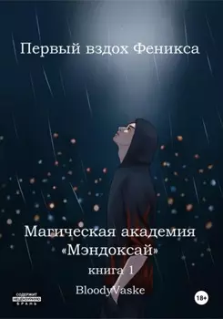 Магическая академия Мэндоксай