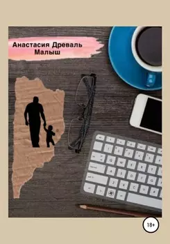 Малыш