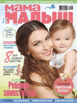 Мама и малыш №05/2019