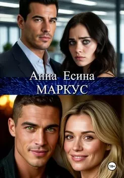 Маркус
