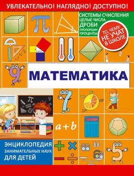 Математика