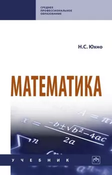 Математика