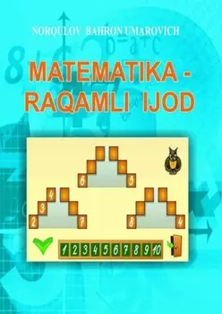 Математика-раамли ижод