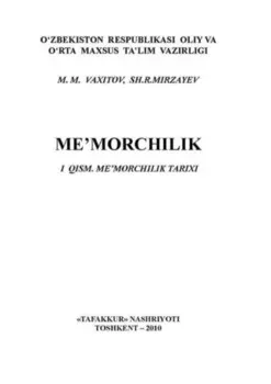Меъморчилик. 1-исм