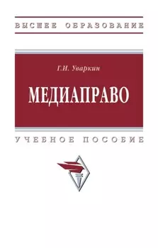 Медиаправо