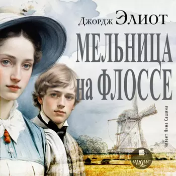 Мельница на Флоссе