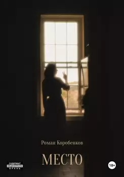 Место
