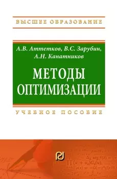 Методы оптимизации