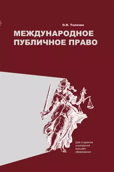 Международное публичное право