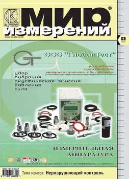 Мир измерений № 6 2010