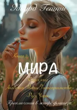Мира