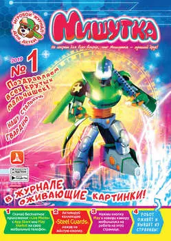 Мишутка №01/2019