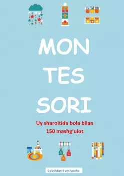 Montessori. Уй шароитида бола билан 150 машулот