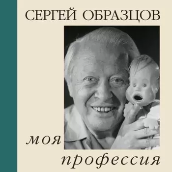 Моя профессия