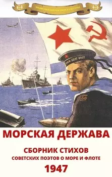 Морская держава