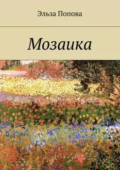 Мозаика